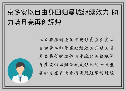 京多安以自由身回归曼城继续效力 助力蓝月亮再创辉煌