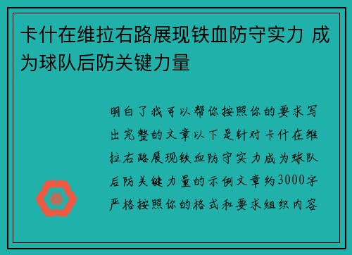 卡什在维拉右路展现铁血防守实力 成为球队后防关键力量