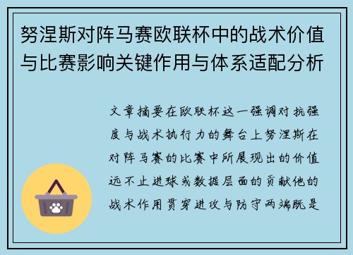 努涅斯对阵马赛欧联杯中的战术价值与比赛影响关键作用与体系适配分析 努涅斯对阵马赛欧联杯中的战术价值与比赛影响关键作用与体系适配分析