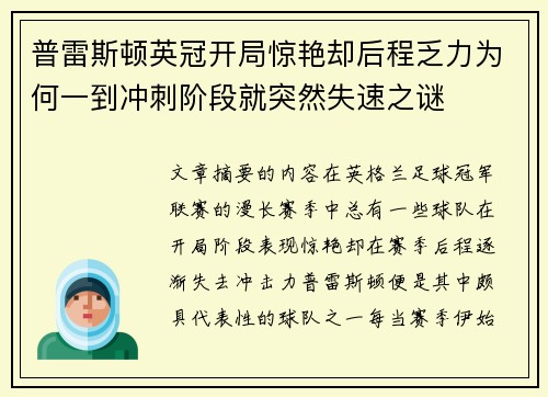 普雷斯顿英冠开局惊艳却后程乏力为何一到冲刺阶段就突然失速之谜