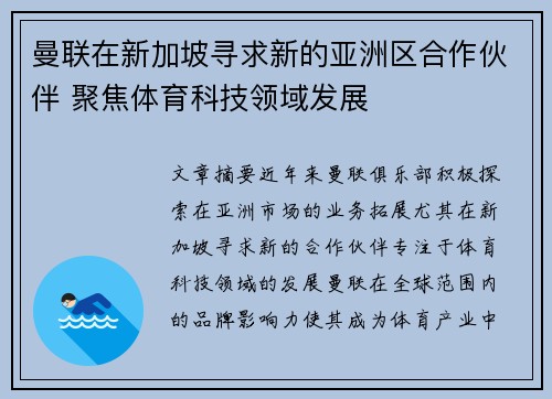 曼联在新加坡寻求新的亚洲区合作伙伴 聚焦体育科技领域发展 曼联在新加坡寻求新的亚洲区合作伙伴 聚焦体育科技领域发展